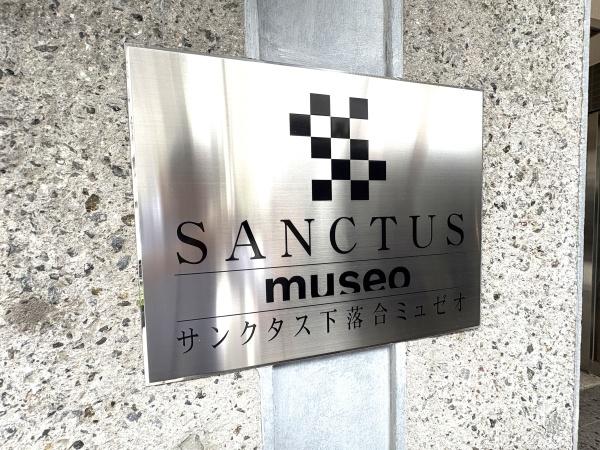 サンクタス下落合ミュゼオコートＡ