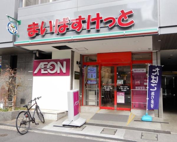 文京区西片２丁目の中古一戸建て(まいばすけっと西片1丁目店)