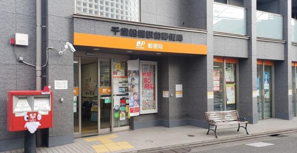 経堂レジデンス(千歳船橋駅前郵便局)