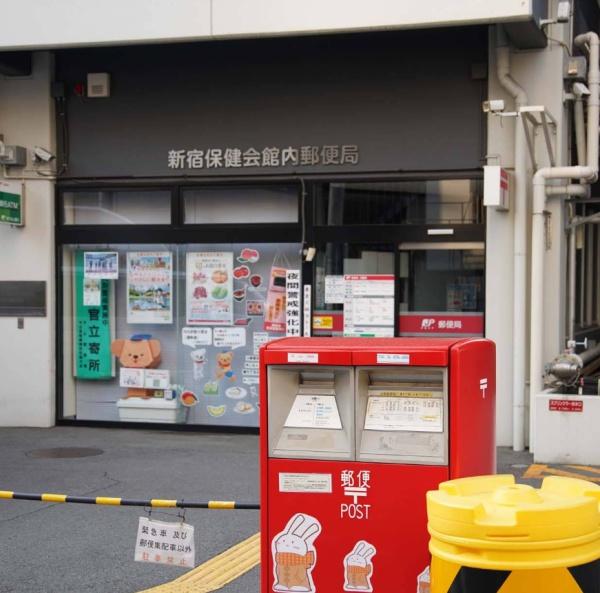 クリオラベルヴィ市ヶ谷(新宿保健会館内郵便局)