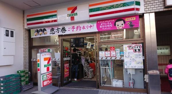 サンウッド桜新町(セブンイレブン世田谷桜新町駅前店)