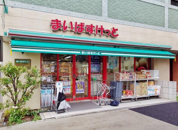 ＢｒｉｌｌｉａＣｉｔｙ西早稲田(まいばすけっと面影橋駅東店)