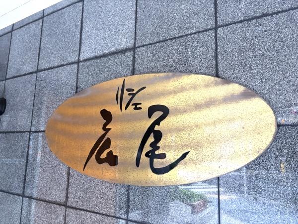 リシェ広尾
