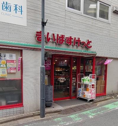東急ドエルプレステージ参宮橋(まいばすけっと参宮橋駅前店)