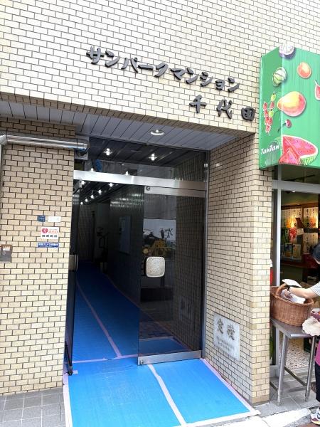 サンパークマンション千代田