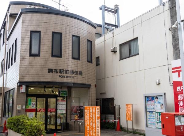 シティハウス調布ステーションコート(調布駅前郵便局)