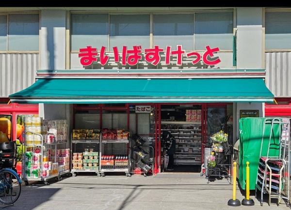 渋谷区大山町の中古一戸建て(まいばすけっと北沢4丁目店)