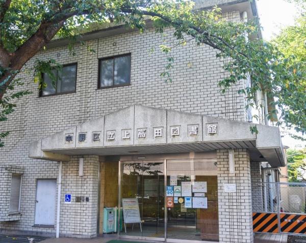 新宿区中井２丁目の新築一戸建(中野区立上高田図書館)