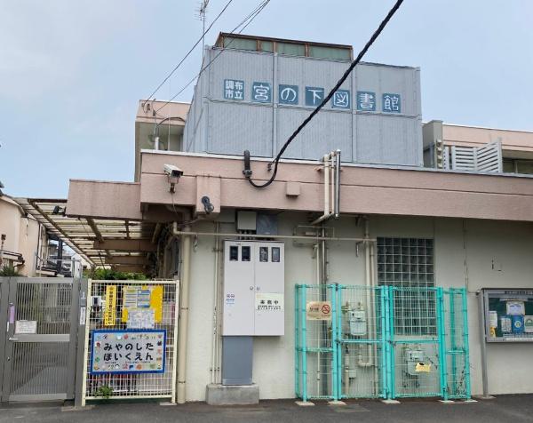 調布市下石原３丁目の新築一戸建(調布市立図書館宮の下分館)
