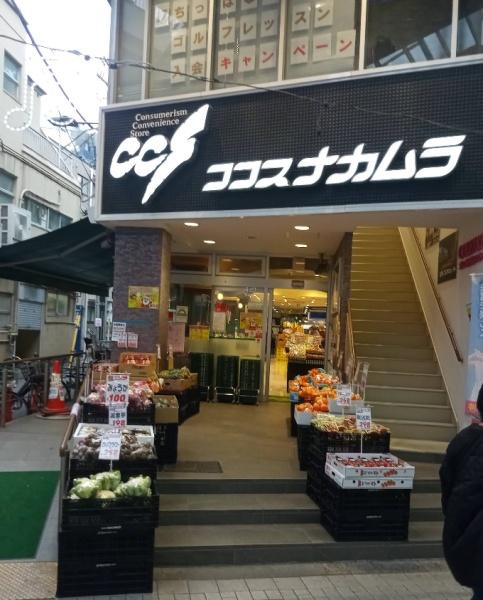 藤和シティホームズ南阿佐ヶ谷(ココスナカムラ阿佐ヶ谷店)