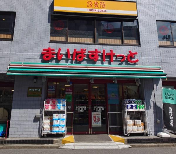 ＣＲＯＳＳ小日向(まいばすけっと江戸川橋駅南店)