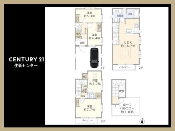 世田谷区千歳台３丁目の中古一戸建て