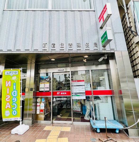 ビクトリアハイム市ヶ谷(新宿住吉郵便局)