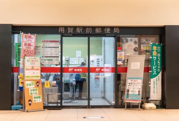 パークサイド用賀(用賀駅前郵便局)