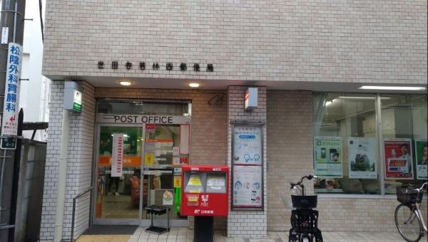 クレヴィア三軒茶屋(世田谷若林四郵便局)