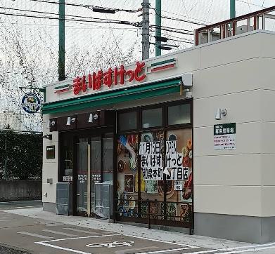 狛江市東野川２丁目の中古一戸建て(まいばすけっと和泉本町2丁目店)