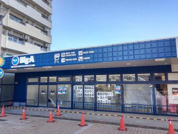 世田谷区船橋５丁目の中古一戸建て(ビッグエー世田谷船橋店)