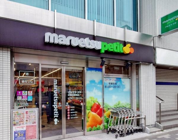コープ戸山台(マルエツプチ早稲田駅前店)