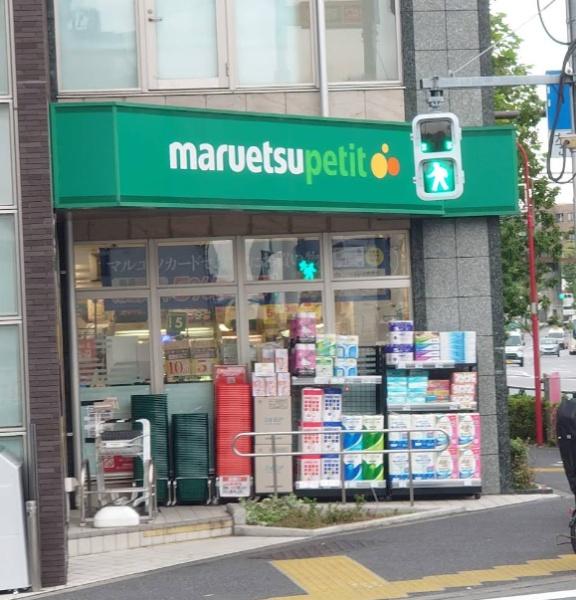 パシフィックパレス中落合(マルエツプチ下落合駅前店)