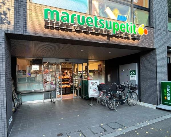 シティハウス文京本駒込(マルエツプチ本駒込二丁目店)