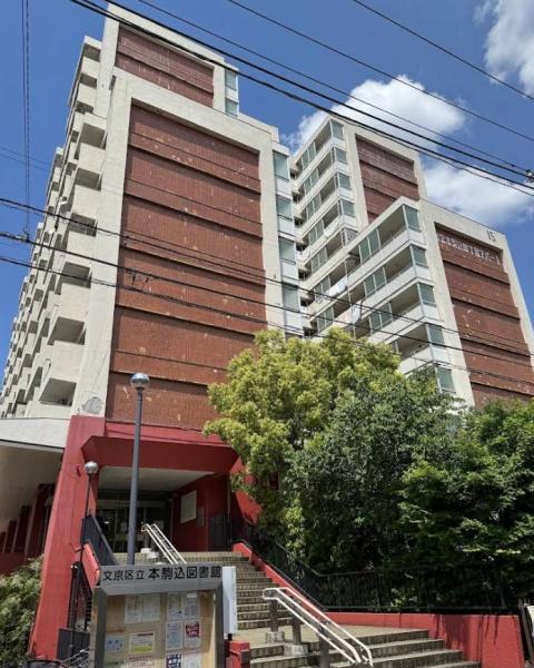 シティハウス文京本駒込(文京区立本駒込図書館)