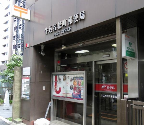 クレヴィア新宿若松町(牛込若松町郵便局)