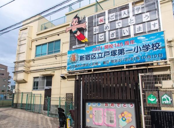 朝日シティパリオ西早稲田館(新宿区立戸塚第一小学校)