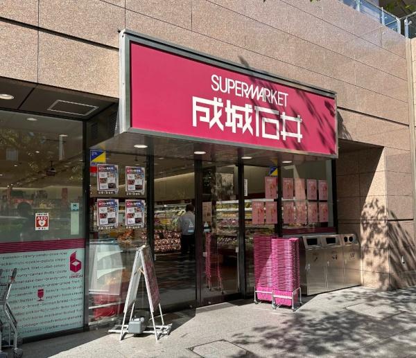 虎ノ門ガーデン(成城石井愛宕グリーンヒルズ店)