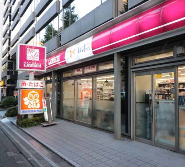 虎ノ門ガーデン(ナチュラルローソン虎ノ門巴町店)