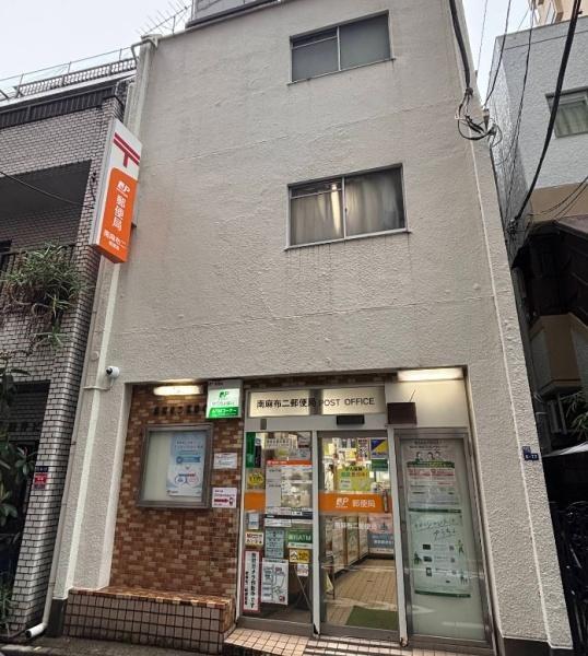 麻布コーポラス(南麻布二郵便局)