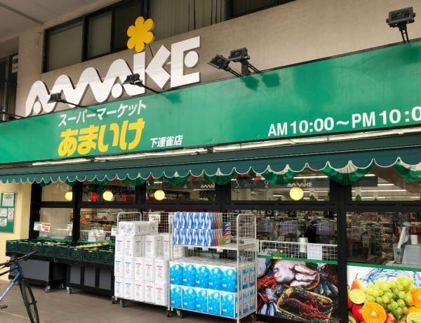 パークハイム三鷹(スーパーあまいけ下連雀店)