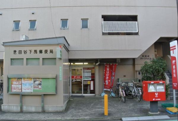 マンション祐天寺(世田谷下馬郵便局)