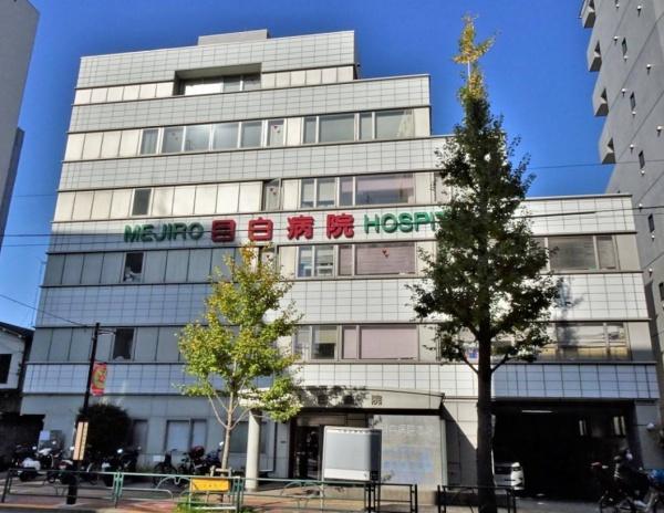 オープンレジデンシア目白御留山(医療法人社団悦伝会目白病院)