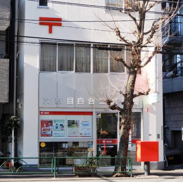 テラス雑司ヶ谷(文京目白台二郵便局)