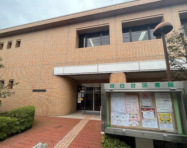 テラス雑司ヶ谷(文京区立目白台図書館)
