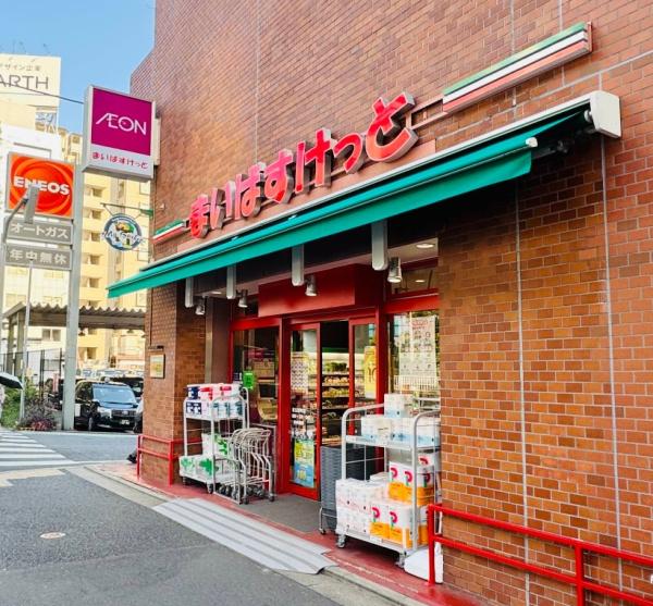 藤和小日向ホームズ(まいばすけっと東五軒町店)