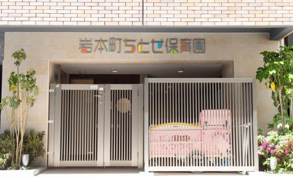 ライオンズ千代田岩本町ミレス(岩本町ちとせ保育園)
