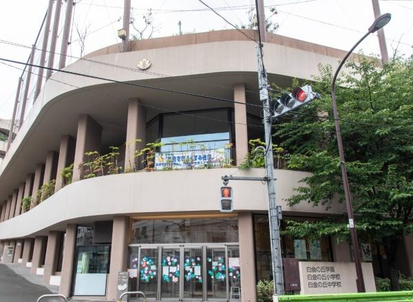 セザール白金ガーデン(港区立小中一貫教育校白金の丘学園白金の丘小学校)