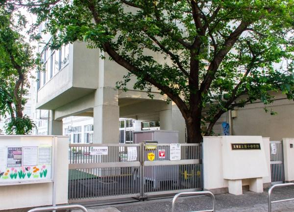 ノルディックマンション文京白山(文京区立第十中学校)