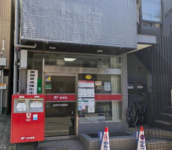 パークハウス西麻布霞町(南麻布五郵便局)