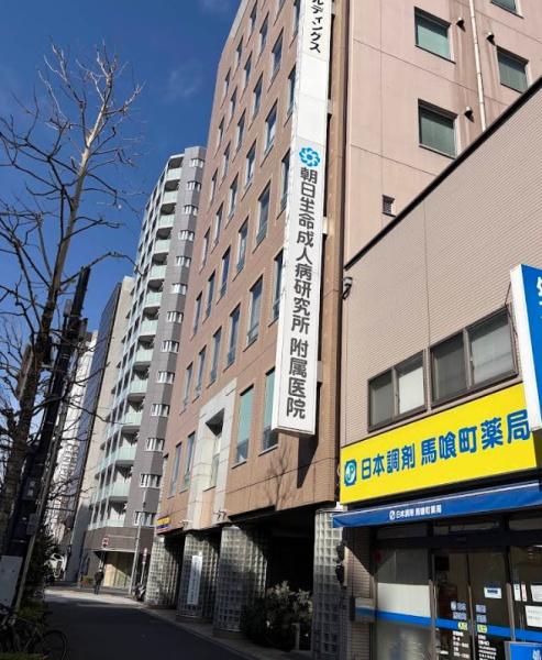 リビオ東京(朝日生命成人病研究所附属医院)