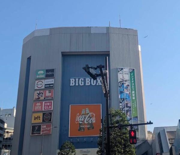 高田馬場リハイム(BIGBOX高田馬場)