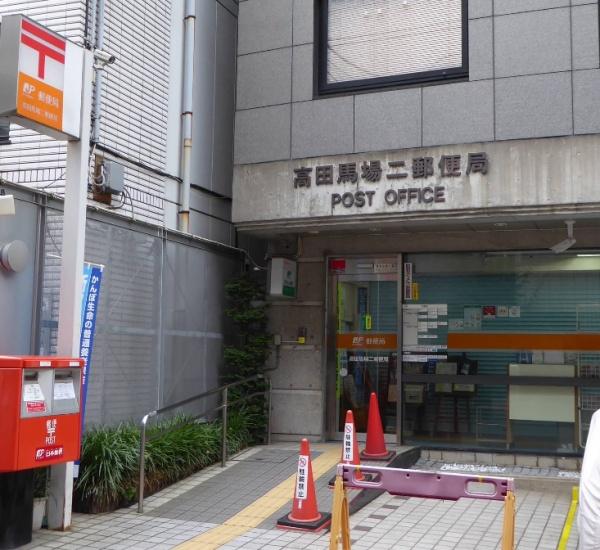 高田馬場リハイム(高田馬場二郵便局)