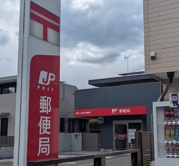 ファミネス調布(調布上石原三郵便局)