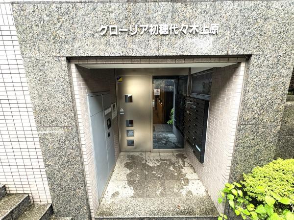グローリア初穂代々木上原