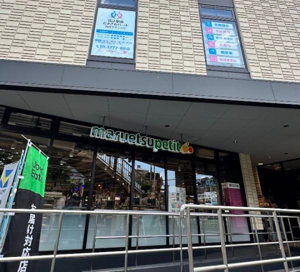 品川区西大井５丁目の中古一戸建て(マルエツプチ馬込駅前店)