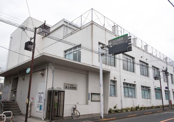大田区池上６丁目の中古一戸建て(大田区立池上図書館)