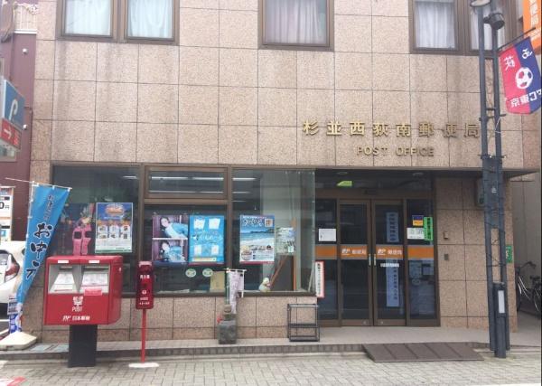 ピアース西荻窪(杉並西荻南郵便局)