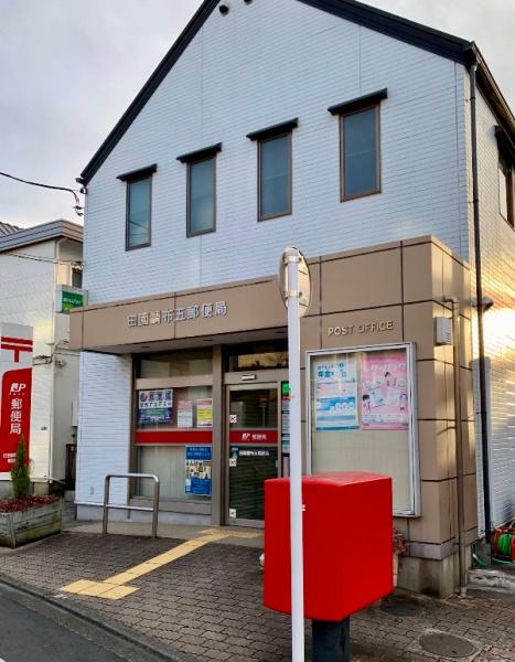 世田谷区尾山台１丁目の中古一戸建て(田園調布五郵便局)