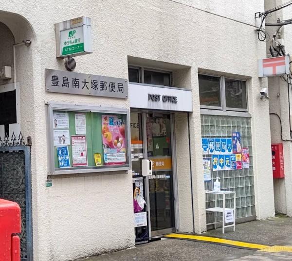 ルイシャトレ新大塚(豊島南大塚郵便局)